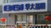 Logo dari Perusahaan Genetika China, BGI, terlihat di gedung kantornya yang berlokasi di Beijing, China, dalam foto yang diambil pada pada 25 Maret 2021. (Foto: Reuters/Carlos Garcia Rawlins)