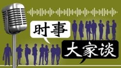 时事大家谈：中资收购来势汹汹，谁是幕后推手？