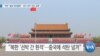  [VOA 뉴스] 미 의회 ‘본토 방어 하와이 레이더’ 부활 추진