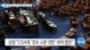 [VOA 뉴스] “북한 등 적국 ‘사이버 위협’ 대비 강화”