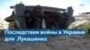 Роль Беларуси в российско-украинском конфликте 
