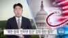 [VOA 뉴스] “북한 등에 ‘인터넷 접근’ 강화 법안 발의”