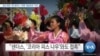 [VOA 뉴스] 경선 초반 1위 샌더스…미북 ‘정상외교’ 지지