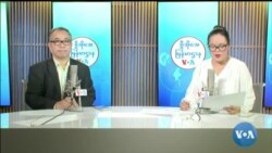 ဗွီအိုအေ မြန်မာညချမ်း (မေလ ၁၅ ရက်၊ ၂၀၂၄)
