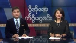 စနေနေ့ တီဗွီမဂ္ဂဇင်း (၁၂-၀၇-၂၀၁၉)