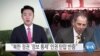 [VOA 뉴스] “북한 정권 ‘정보 통제’ 인권 탄압 반증”