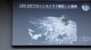 A screen projecting an image taken by LEV-2 on the moon, during a press conference on SLIM’s moon landing mission, in Tokyo, Japan, Jan. 25, 2024. 