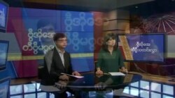 စနေနေ့ ဗွီအိုအေ တီဗွီမဂ္ဂဇင်း ၂၀၂၀ စက်တင်ဘာ ၂၆