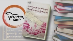 དཔེ་ཀློག བལ་ཡུལ་གྱི་གནས་བཤད་ངོ་མཚར་གཏམ་གྱི་རོལ་མོ།