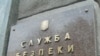 СБУ обшукує офіси фірм близьких до опозиції