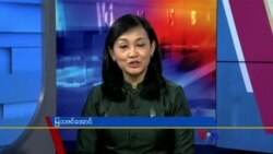 နေ့စဉ် တီဗွီသတင်းလွှာ (၀၆-၁၄-၂၀၂၂)