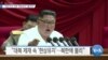 [VOA 뉴스] “대선기간 미북 ‘현상유지’ 불가피”