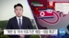 [VOA 뉴스] “북한 등 ‘미국 의료기관’ 해킹…대응 촉구”