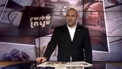 Բարի Լույս: Արման Թարջիմանյան՝ հատուկ ջոկատայինների, օրանգուտանի և կենդանաբանական այգում ծնված երեխայի մասին