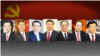 时事大家谈：中共19大将出现“颠覆性”动作？