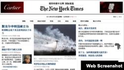 New York Times Chinese Language web site 