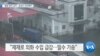 20190709_AM_NEWS_PKG01