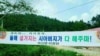15일 전남 진도군 의신면 만길노인회관 앞 길에 '설거지는 시아버지가 다 해주마!'라고 적힌 추석맞이 현수막이 걸려 눈길을 끌었다. (의신면 이장단 제공)