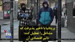 بریتانیا با تاخیر پذیرفت که مشاغل را تعطیل کند؛ تاثیر اقتصادی آن